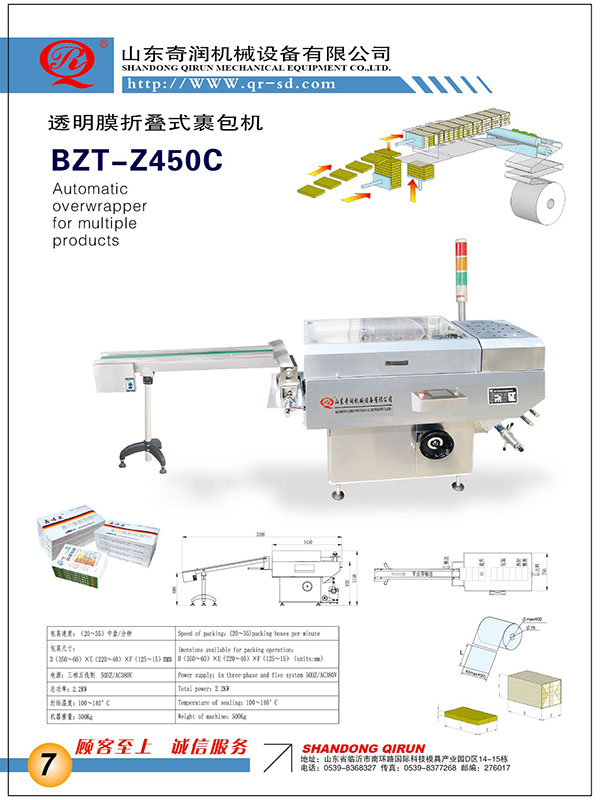 BZT-Z450C（�冗M）